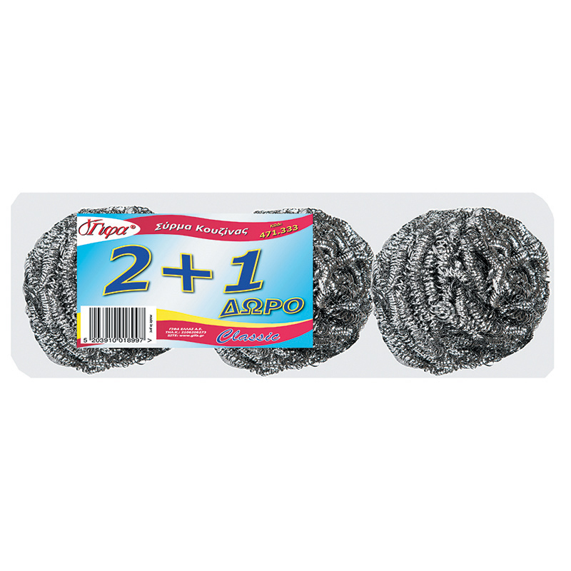 ΣΥΡΜΑ ΚΟΥΖΙΝΑΣ INOX 2+1 ΔΩΡΟ